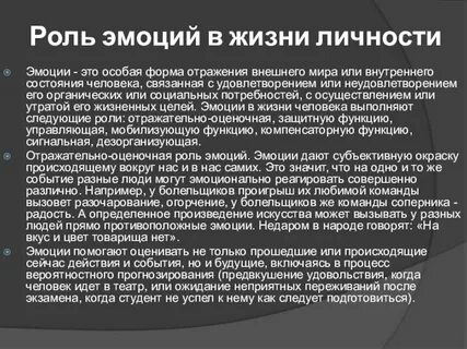 Роль чувств человека