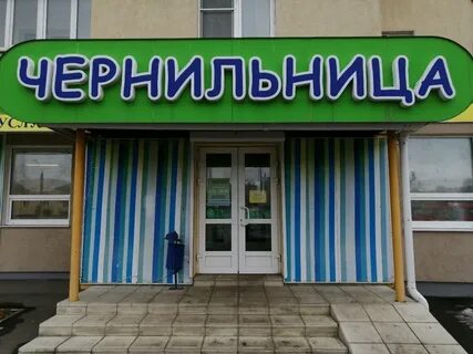Канцтовары пенза