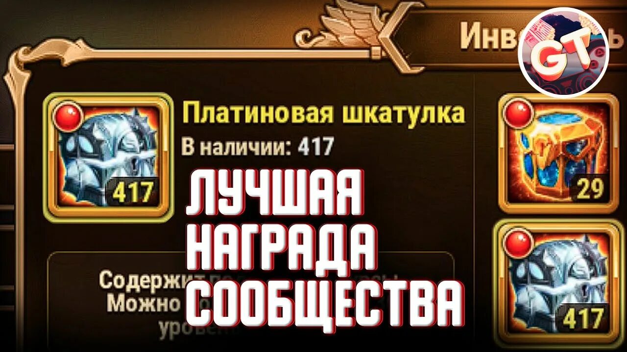 Награда хроники. Награда хроники. Награда хроники. Хроники хаоса герои арахна. Пачки для гранд арены хроники хаоса.