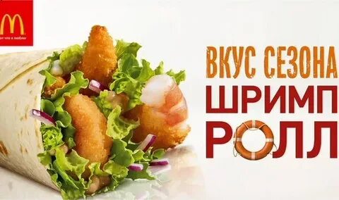 Вкусно и точка шримп ролл