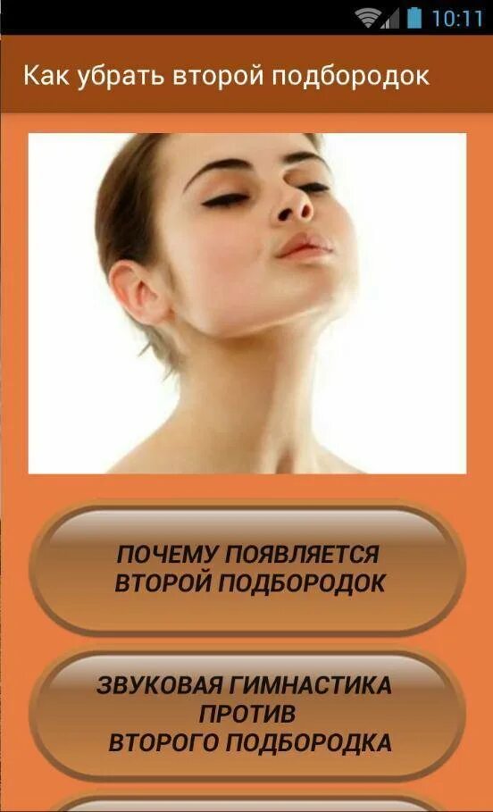 Как убрать подбородок без операций. Второй подбородок. появление второго подбородка. убрать второй подбородок. как убрать подбородок.