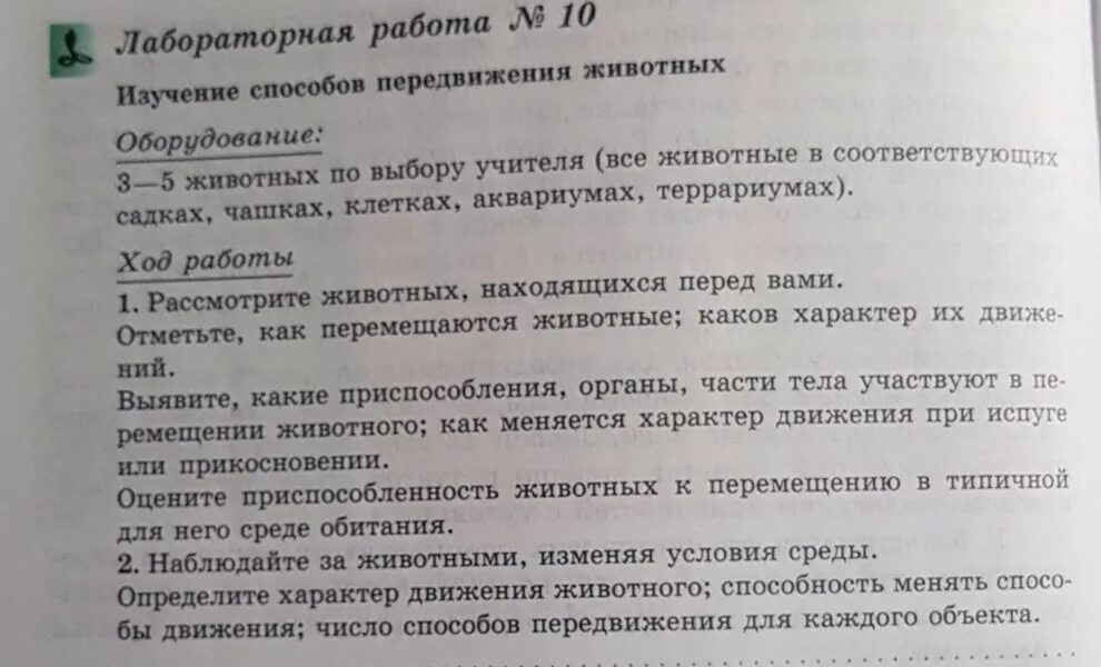 Биология 9 класс лабораторная 3. Лабораторная работа изучение способов передвижения животных. Лабораторная работа по биологии передвижение животных. Лабораторная наблюдение за передвижением животных. Лабораторная работа наблюдение за животным.