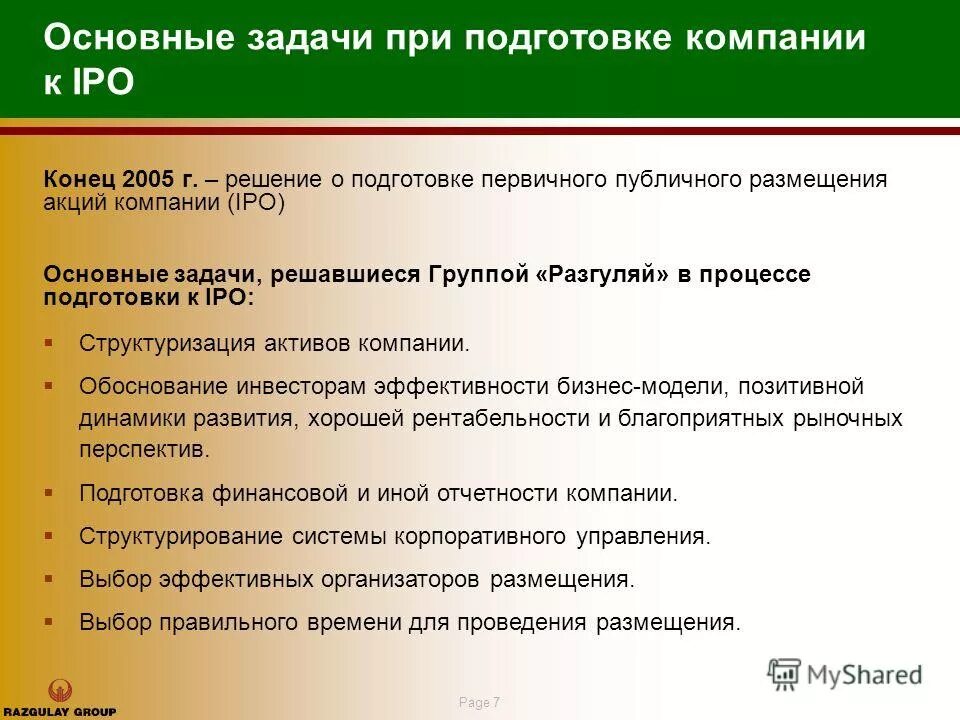 Первичное размещение публичных акций это. Публичного размещения. Меры для привлечения инвестиций. Виды публичных размещений. Последовательность процедуры публичного размещения акций ipo.