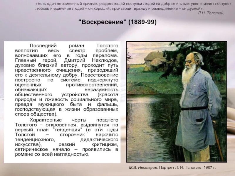 Лев толстой биография ясная поляна. Лев николаевич толстой годы жизни. Лев николаевич толстой творчество. 1828 - 20. Л н толстой годы жизни.