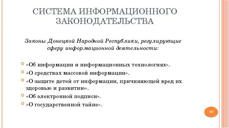 Гис нпа днр сайт. Система законодательства днр. система информационного законодательства. система законодательства днр схема. какие законы регулируют сферу информационных технологий.