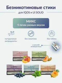 Lil solid 3.0 какие стики подходят