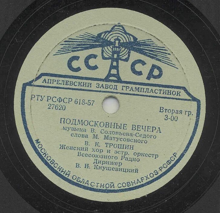 Подмосковные вечера композитор. Подмосковные вечера композитор. Подмосковные вечера пластинка. Подмосковные вечера композитор. Подмосковные вечера композитор.