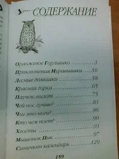 Оранжевое горлышко краткое содержание