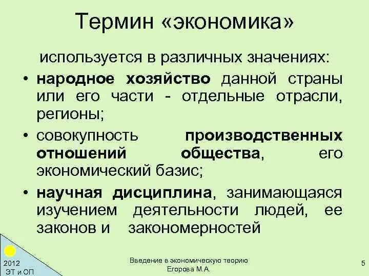 Термин экономика данных. Терминология экономики. Экономика термины. Основные понятия экономики. Хозяйство термин.