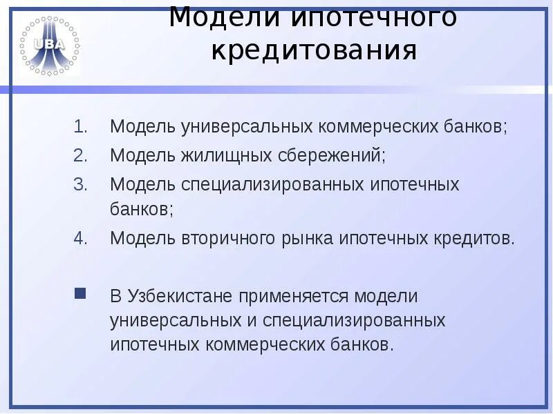 Перспективы развития ипотечного. Модели ипотечного кредитования. Американская модель ипотечного кредитования. Классические модели ипотечного кредитования. Российская модель ипотечного кредитования.