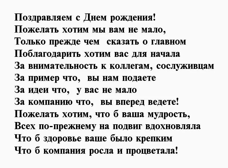 Стих про директора. Стих про начальника. Прикольный стих руководителю. С днем рождения директор.