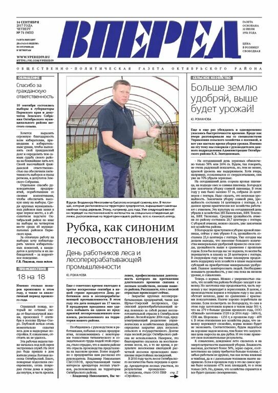 Газета вперед октябрьского пермского
