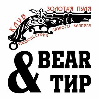 Тир бир