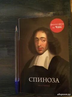 Спиноза метафизика