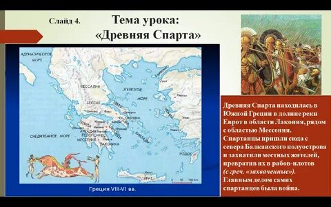 Древняя спарта карта