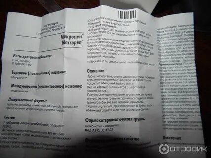 Макропен инструкция по применению