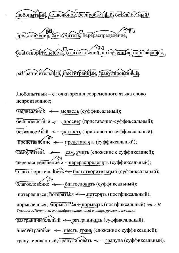 Морфемный и словообразовательный разбор. Словообразовательный анализ. Словообразовательный разбор. Морфемный и словообразовательный разбор слова.