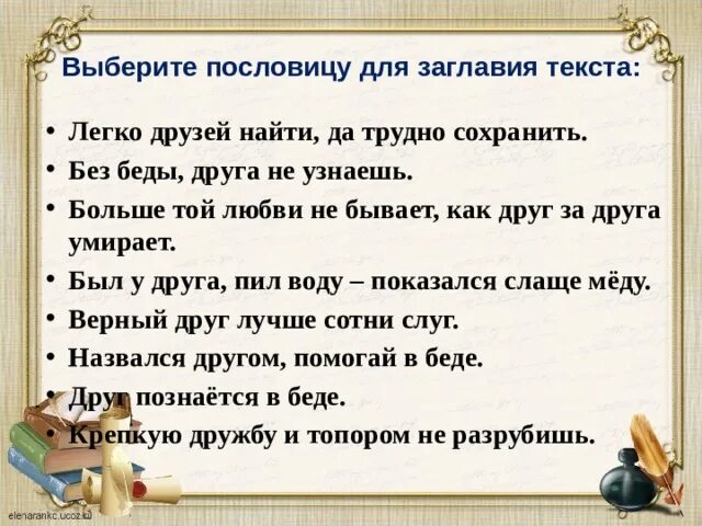 Без беды друга не узнаешь смысл. Пословица без беды друга не узнаешь. Пословицы без беды друга не. Рассказ по пословице без беды друга не узнаешь. Пословицы к рассказу Барбос и Жулька.