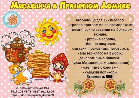 Развитие речи старшая группа масленица