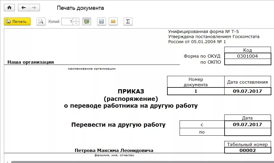 На приказ нужно ставить печать