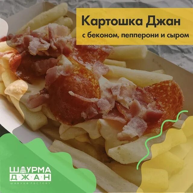 Шаверма морсен череповец меню. Шаурма джан череповец. Шаурма джан череповец. Наша шаурма всегда 24. Шаурма джан череповец.