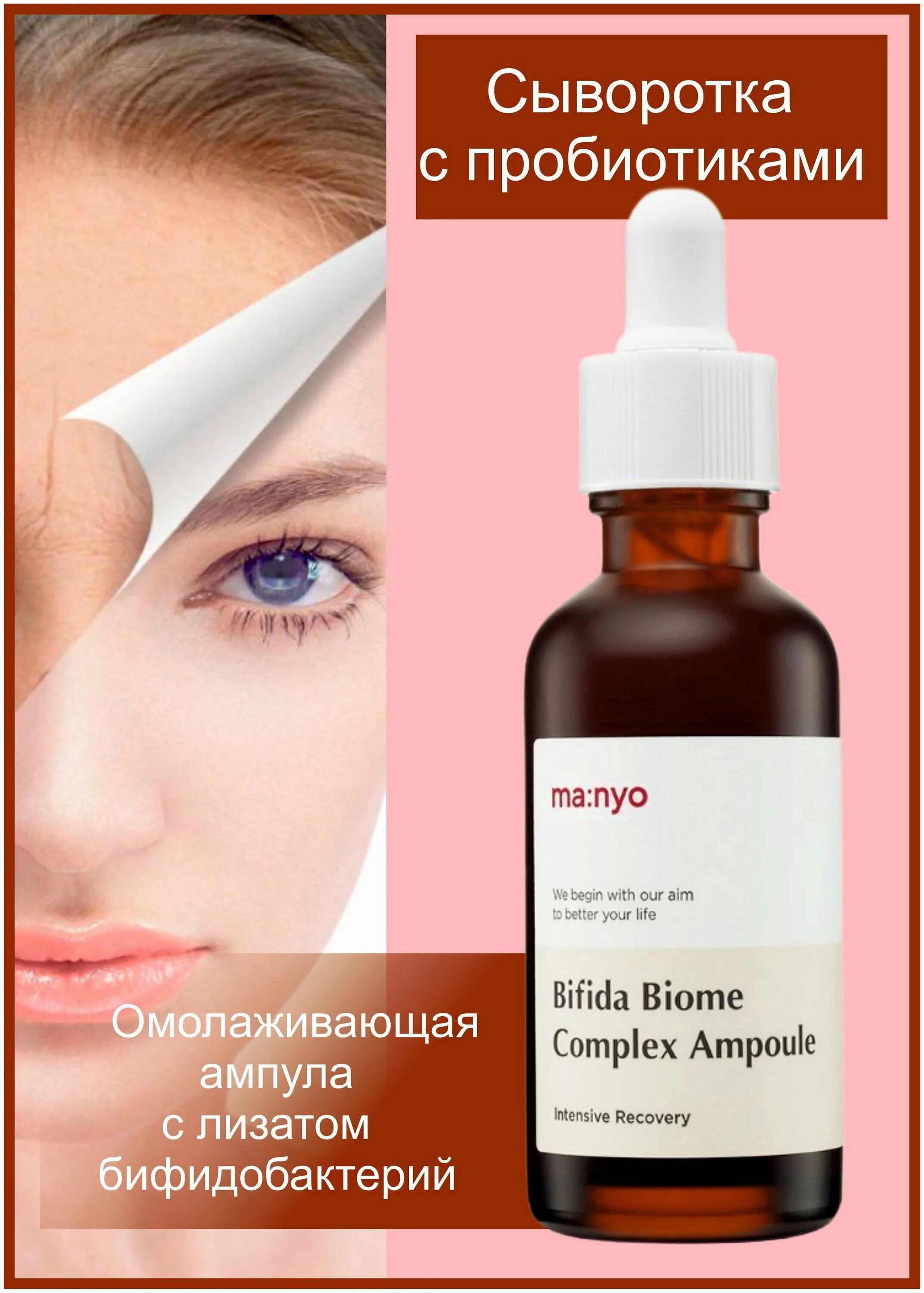 Manyo bifida biome complex ampoule 30мл. сыворотка manyo bifida complex ampoule. омолаживающая ампула с лизатом бифидобактерий bifida biome complex ampoule 50ml. Manyo bifida biome complex ampoule. Manyo factory bifida biome complex ampoule 50ml.