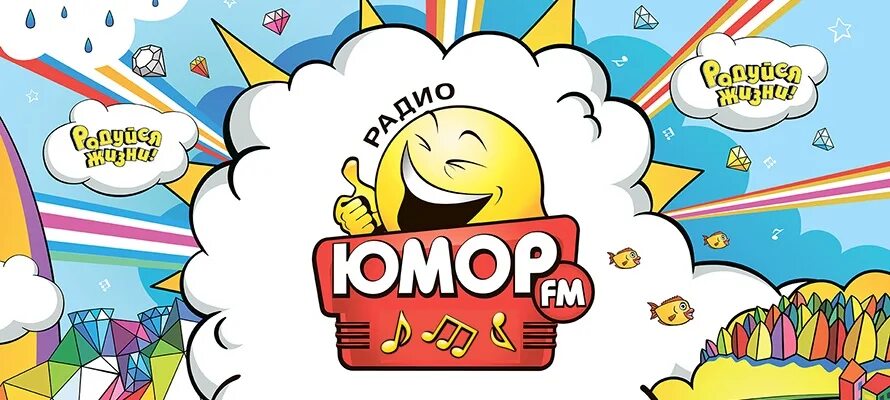 Юмор фм телефон прямого. Юмор fm. Радио юмор ФМ. Юмор fm логотип. Юмор МФ.