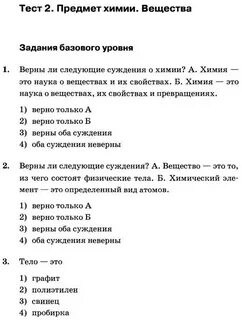 Тест по химии 8 класс основная