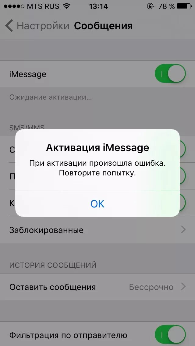 Facetime ожидание активации. Ошибка при активации IMESSAGE. Активация аймесседж. Активация IMESSAGE. IMESSAGE ожидание активации.