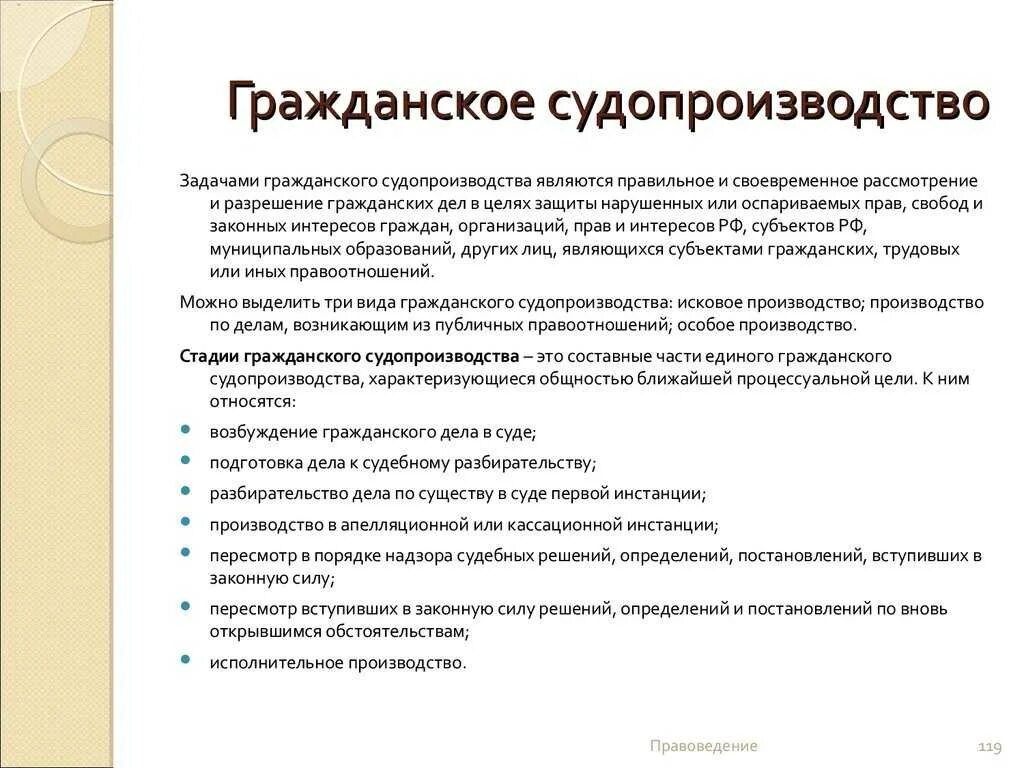 Осуществляет рассмотрение вопроса. Гражданское судопроизводство. Гражданский суд. Граджанскоесудопроизводство. Гражданское судопроизводство примеры.