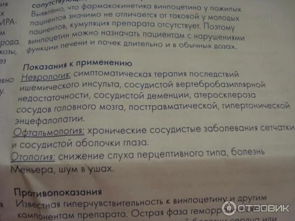 Лекарство кавинтон показания. Кавинтон показания противопоказания. Таблетки комфорте инструкции. Кавинтон комфорте 10 мг. Кавинтон таблетки для чего назначают