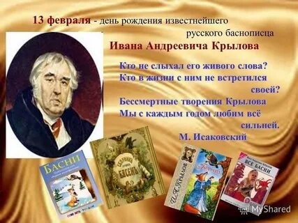 Поэт баснописец