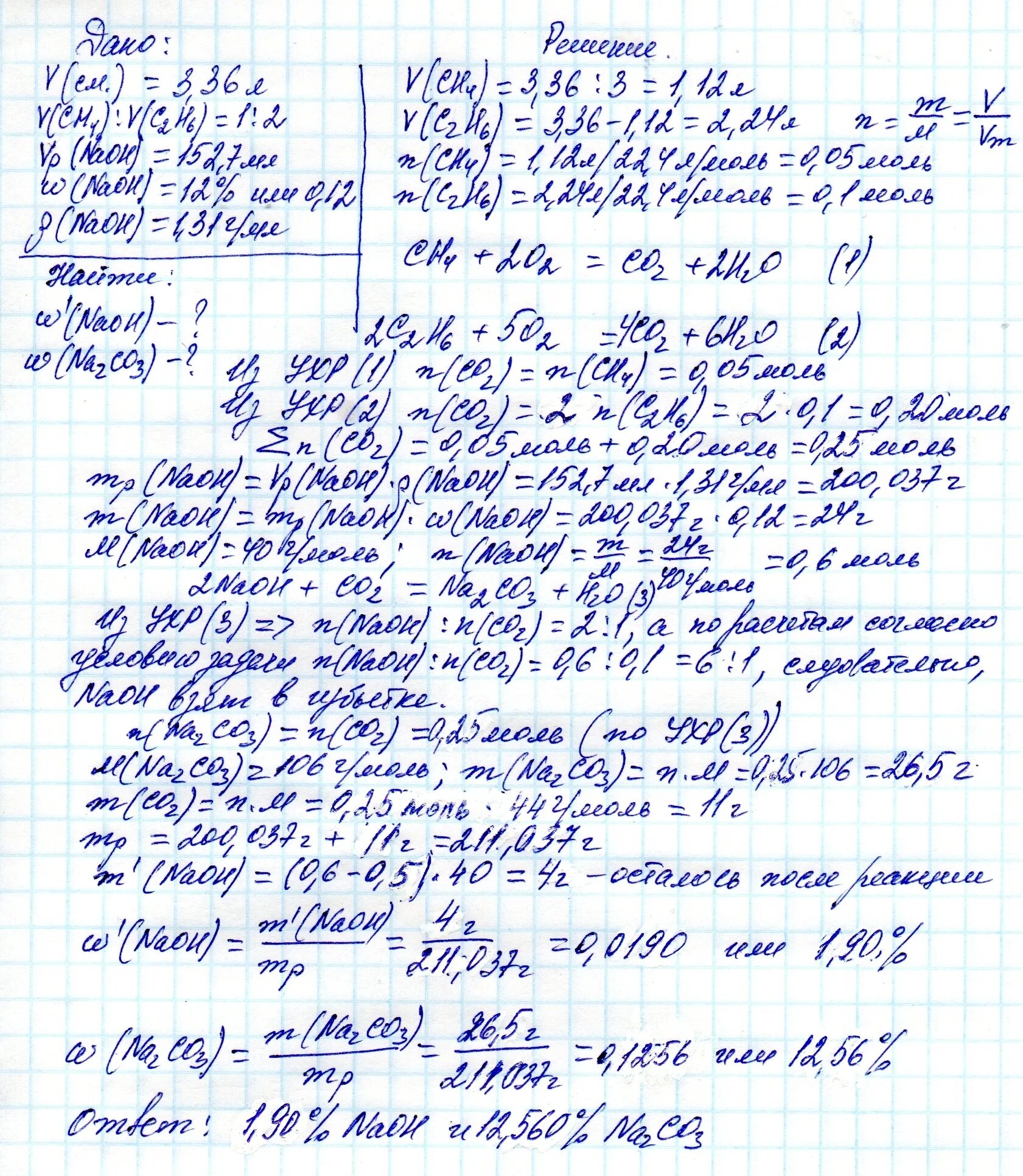 Из смеси содержащей 45 м3 метана. Углекислый ГАЗ полученный в результате полного сгорания. Углекислый ГАЗ полученный в результате полного сгорания 3.36 л смеси. Смесь двух газов. При сгорании 10 л смеси метана и пропана.