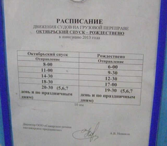 Автовокзал александровское расписание. Расписание парома Стрежевой Каргасок. Расписание парома Октябрьский спуск. Паром Октябрьский спуск — Рождествено. Расписание речного транспорта.