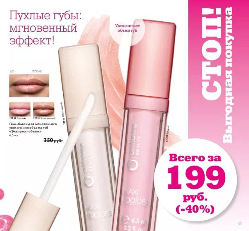 Блеск для губ орифлейм. Орифлейм блеск для губ увеличивающий. Oriflame увеличивающий блеск для губ. Орифлейм блеск для губ увеличивающий объем. Блеск для увеличения губ Орифлейм.