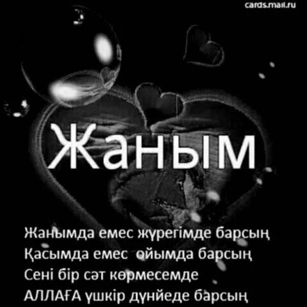 Открытки бейпил тун. Жаным. С днем рождения жаным. Бейпил тун суйгонум.