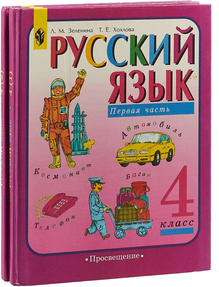 Учебники русского языка начальная школа. Русс 4 класс учебник. Учебник русского 4 класс. Учебники 4 класс. Литература язык 4 класс учебник