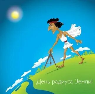 День именно