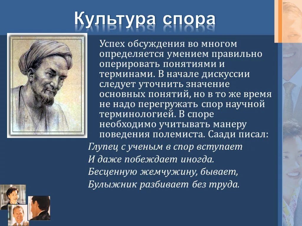 культура дискуссии