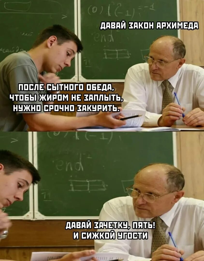 Смешные преподы. Прикольный препод. Приколы с преподами. Прикол про препода. После плотного обеда надо покурить