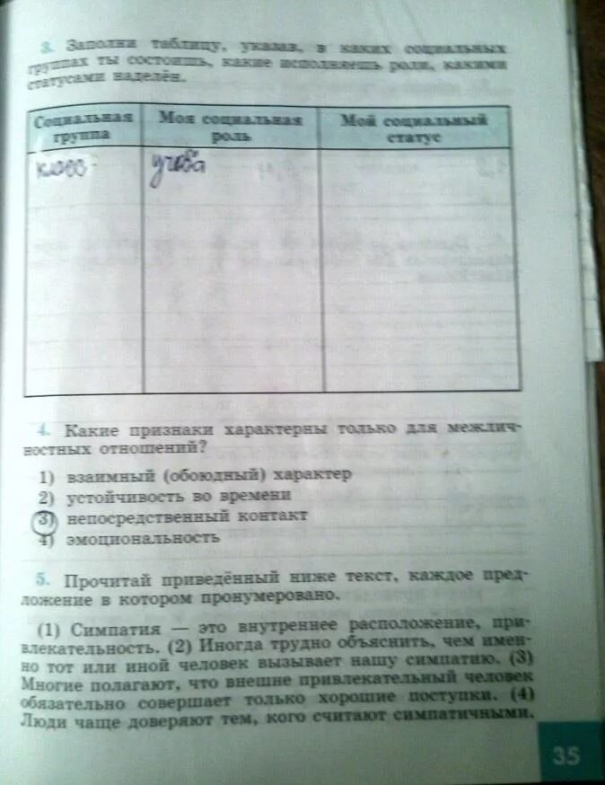 Общество 6 класс учебник параграф 13. Гдз по обществознанию 6 класс. Тетрадь по обществознанию 6 класс. Обществознание 6 класс задания. Обществознание 6 класс ГД.