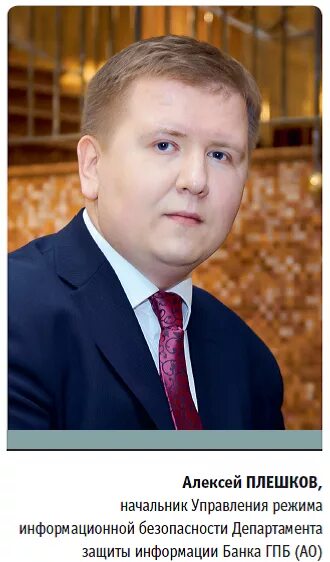 Начальник службы безопасности сбербанка. Начальник службы безопасности банка фото. Начальник банк безопасность. Начальник сбербанка. Сотрудники банка втб.