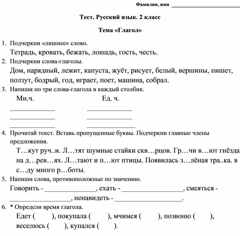 Самостоятельная работа по теме глагол 2 класс