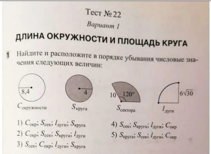 Тест 20 урал. Тест длина окружности и площадь круга 9 класс. Длина окружности 9 класс. Длина окружности и площадь круга. Длина окружности геометрия 9 класс.