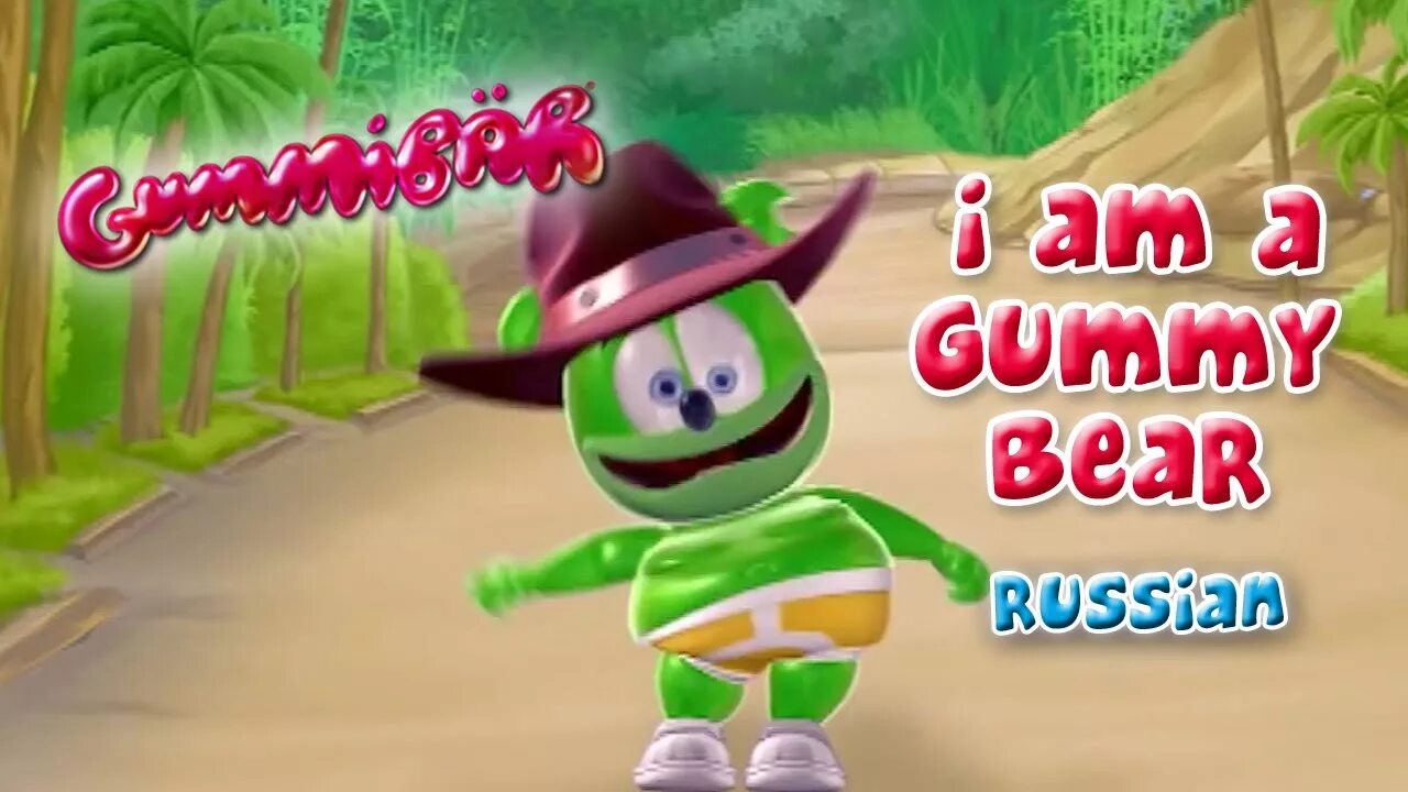 Gummy bear baby. Гумибер. Мишка гумибер. Gummy Bear Russian. Беби тайм гумми бер.