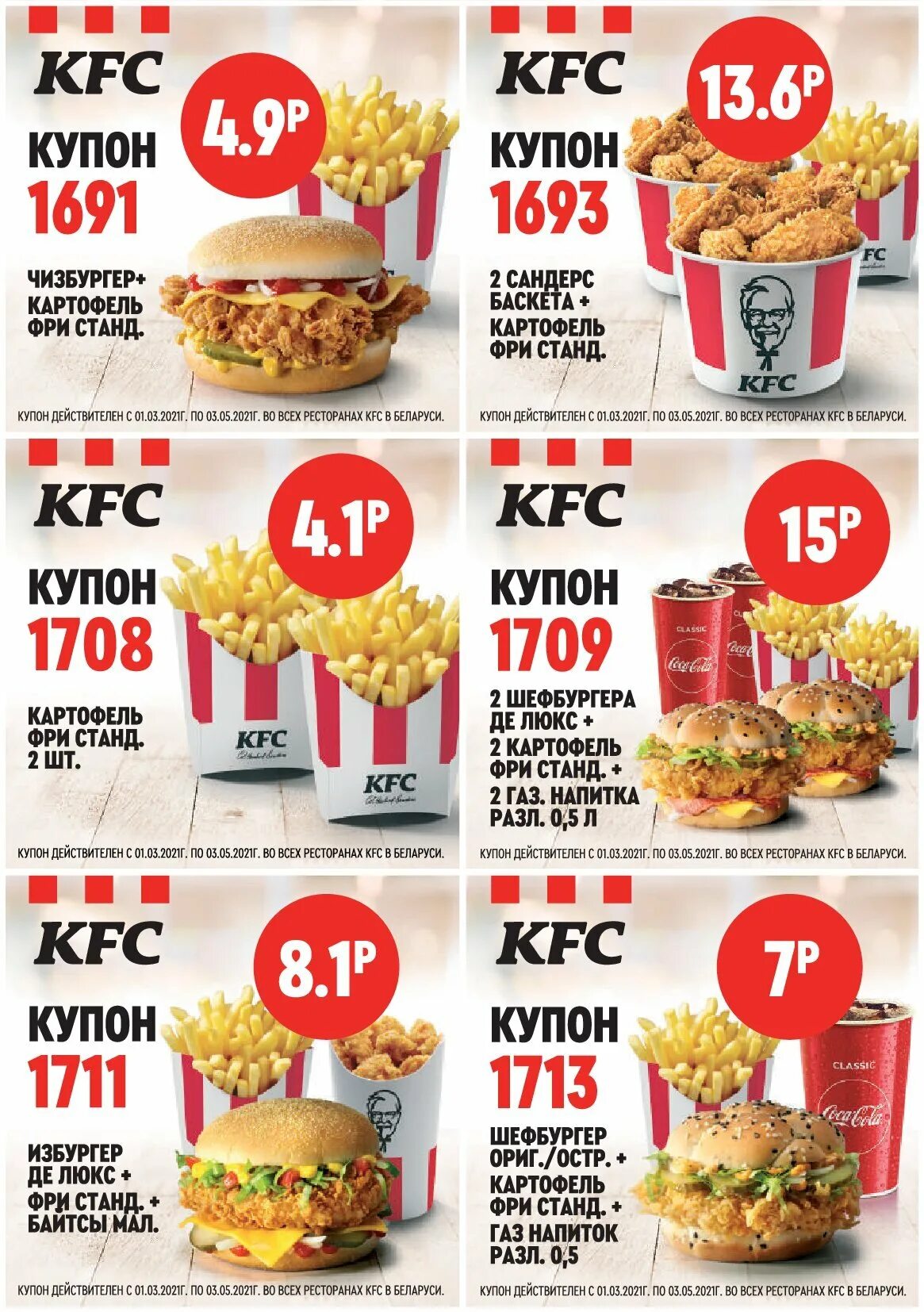 Kfc выгодно. Купоны кфс март 2022. Купоны кфс 2021 август. Шефбургер джуниор. Кфс акции.
