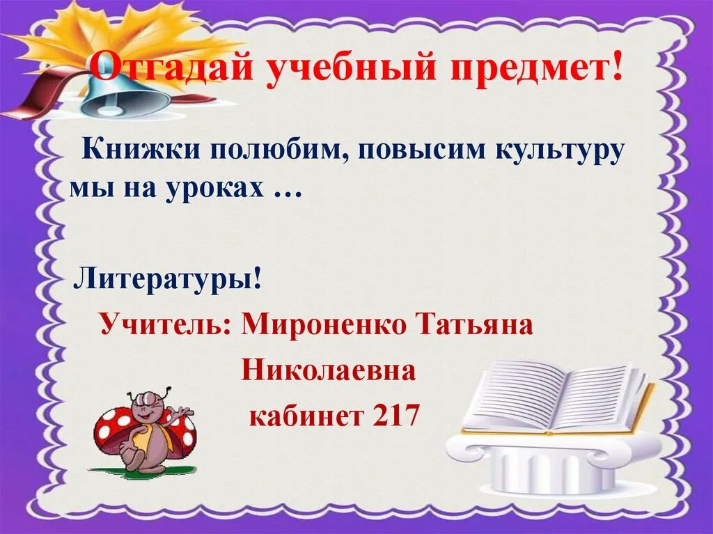 2018 учебном году учебный предмет. Угадай учебный предмет. Отгадай учебный предмет игра. Отгадать какой учебный предмет. Задание отгадай учебный предмет.