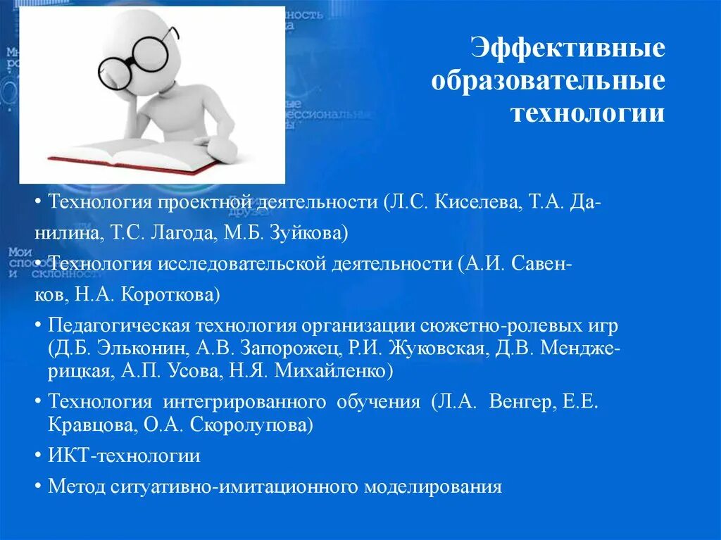 Эффективные воспитательные практики. Эффективные образовательные технологии. Эффективные педагогические технологии. Технологии эффективной учебной деятельности. Эффективные воспитательные технологии.