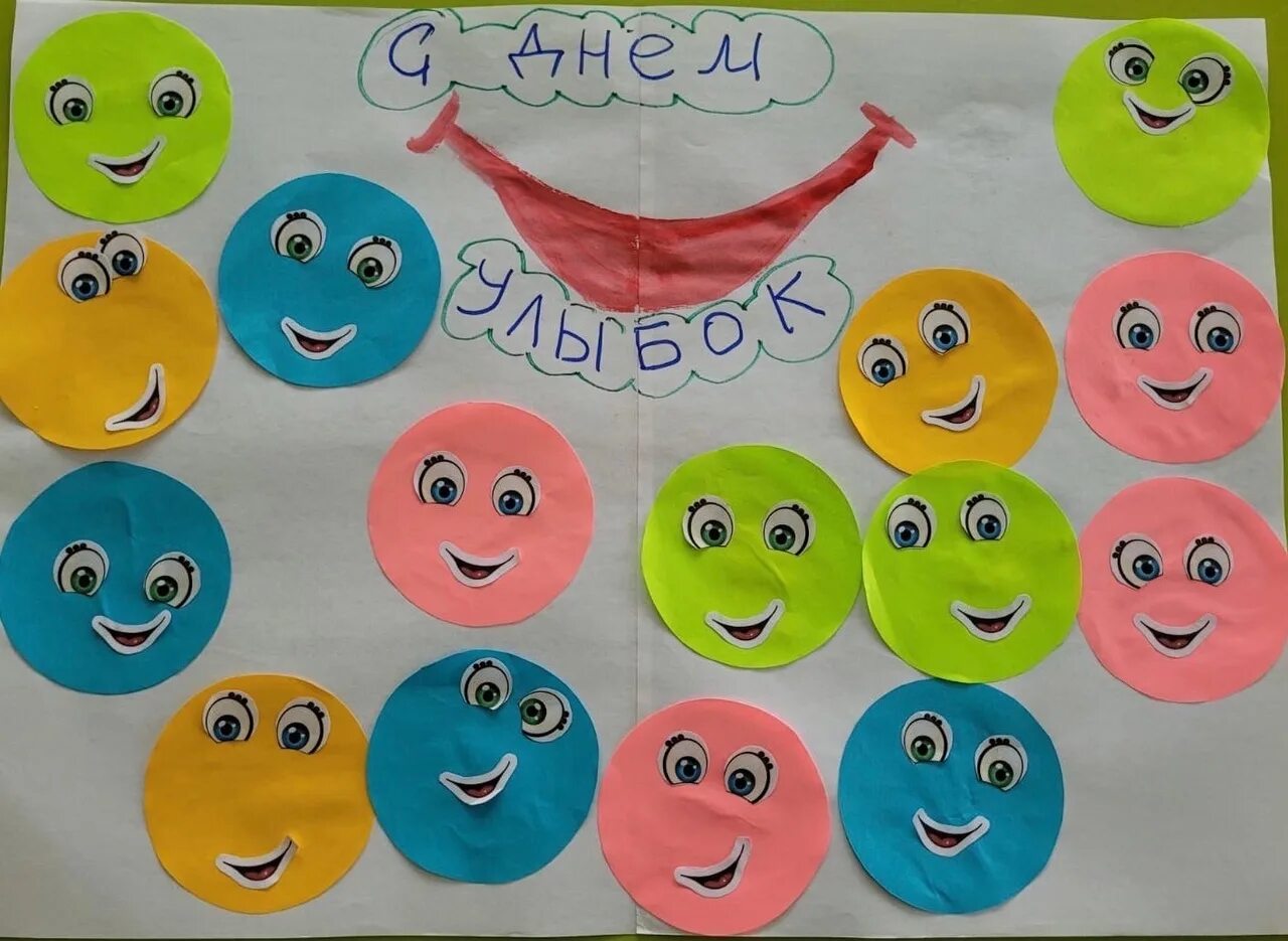 День улыбки 2022. Украшение группы в детском саду к дню улыбки. День улыбки в доу. Поделка на день улыбки в доу. День улыбок в детском саду старшая группа.
