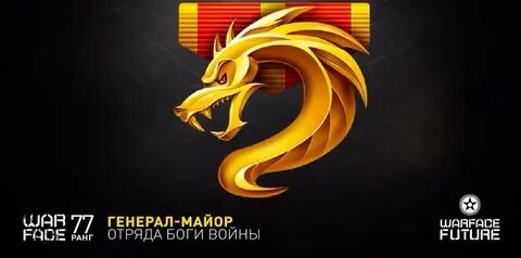 Ранги драконов
